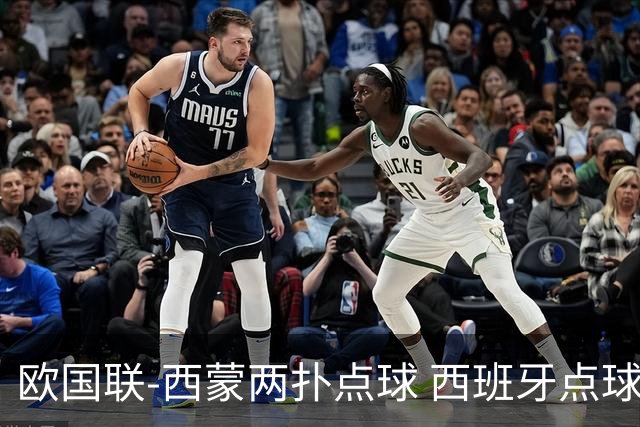 欧国联-西蒙两扑点球 西班牙点球5-4克罗地亚夺冠