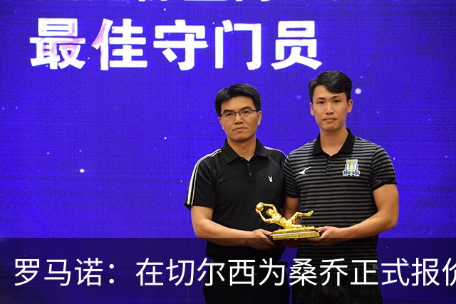 罗马诺：在切尔西为桑乔正式报价后 两队正在谈判